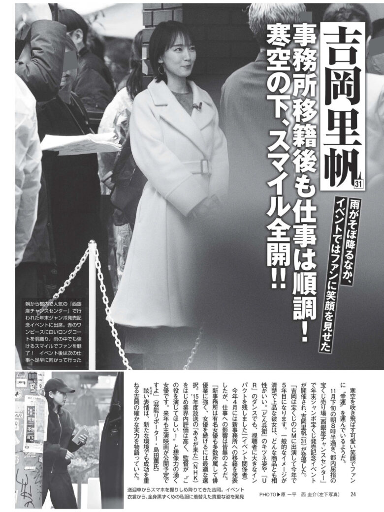 ＦＲＩＤＡＹ (フライデー)　２０２４年１２月１３•２０日号 - 偶像便利店