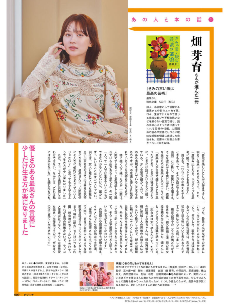 畑芽育 ダ・ヴィンチ 2025年1月号 - 偶像便利店