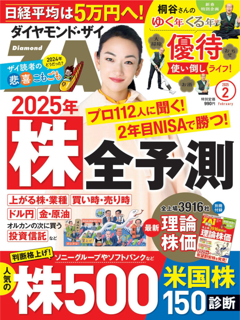 富永爱 ダイヤモンドＺＡｉ (ザイ)25年2月号 - 偶像便利店
