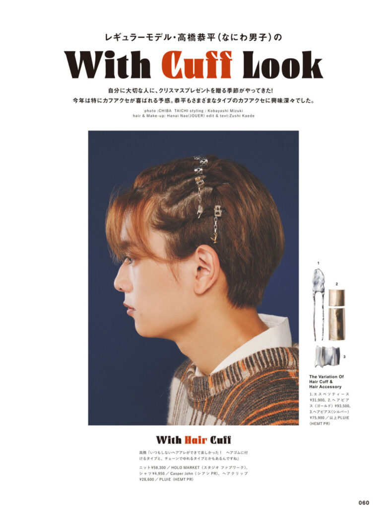 高桥恭平 MEN’S PREPPY(メンズプレッピー) 2025年1月号 - 偶像便利店