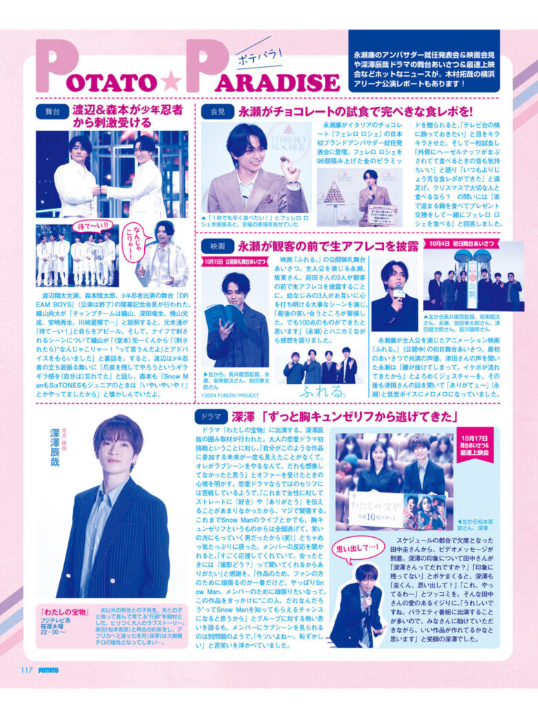POTATO(ポテト) 2024年12月号 - 偶像便利店