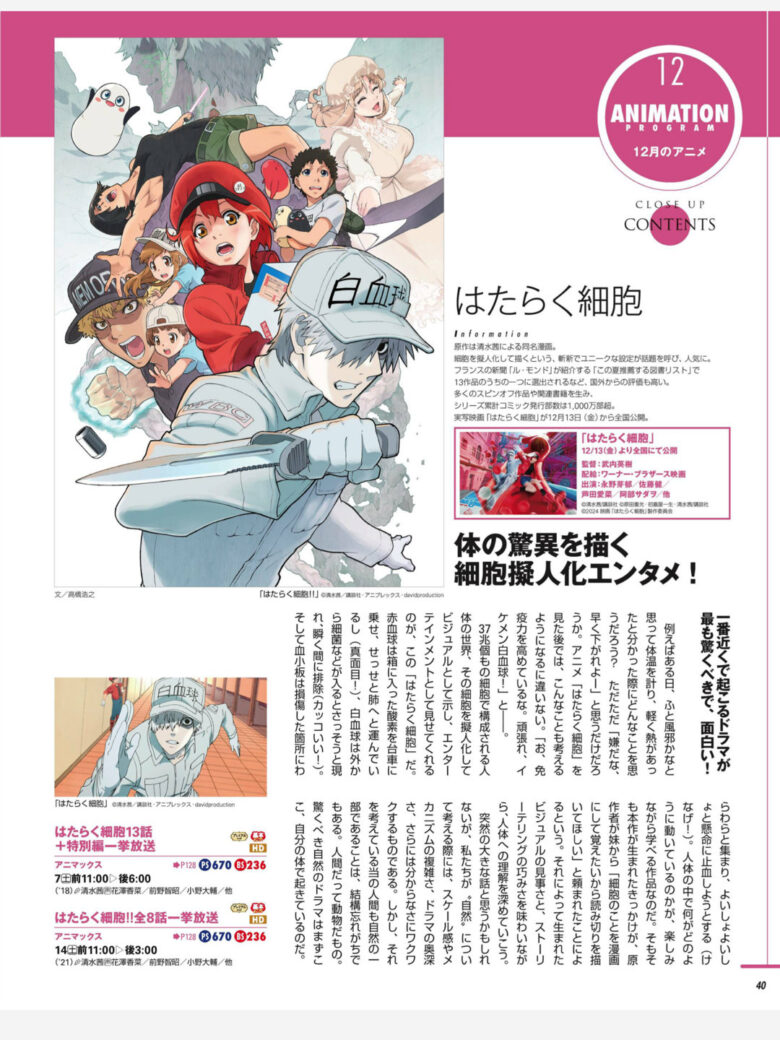 工作细胞 月刊スカパー ！2024年12月号 - 偶像便利店