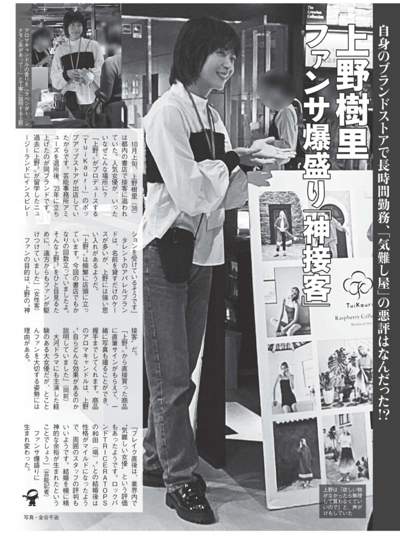 週刊FLASH（フラッシュ） 2024年11月26日号（1753号） - 偶像便利店