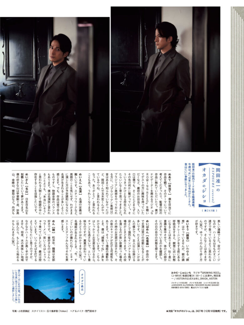 冈田准一 anan(アンアン) 2024年12月11日号 No.2425 - 偶像便利店