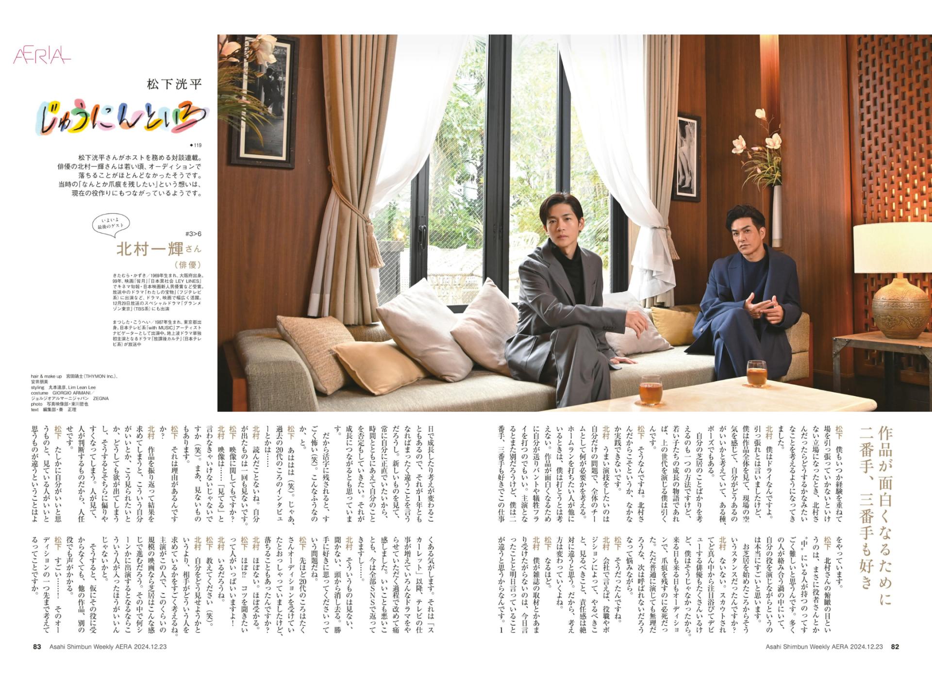松下洸平 AERA2024.12.23 - 偶像便利店