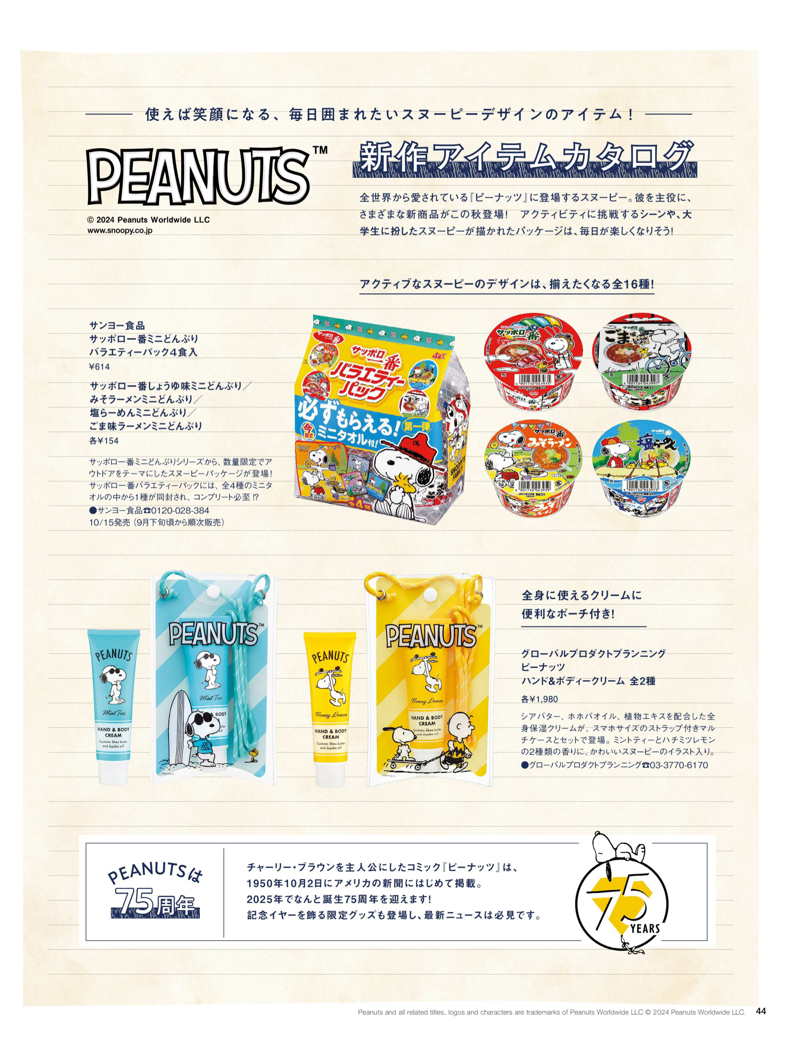 史努比 MonoMaster(モノマスター) 2024年 11 月号 - 偶像便利店