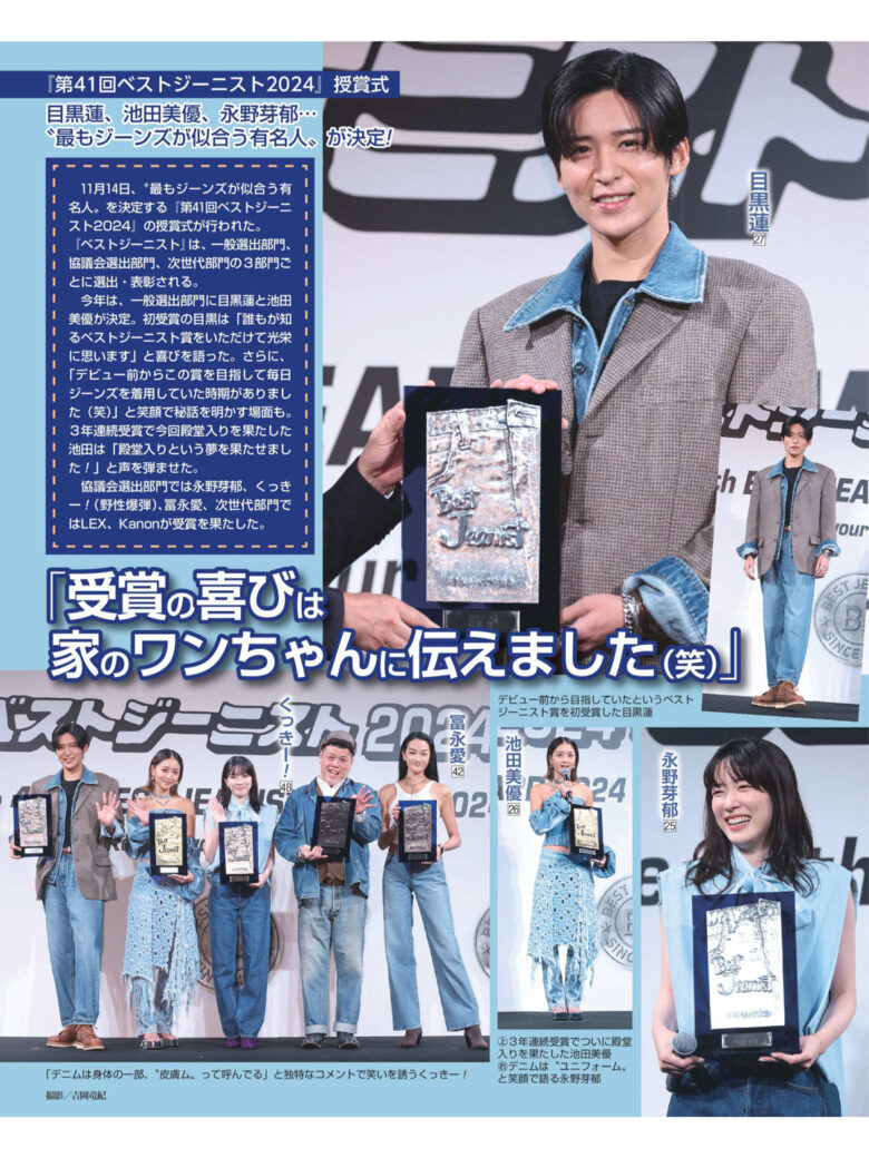 週刊女性 2024年 12月3日号 - 偶像便利店