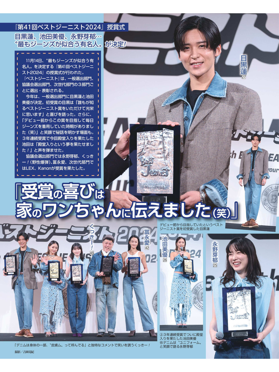 週刊女性 2024年 12月3日号 - 偶像便利店
