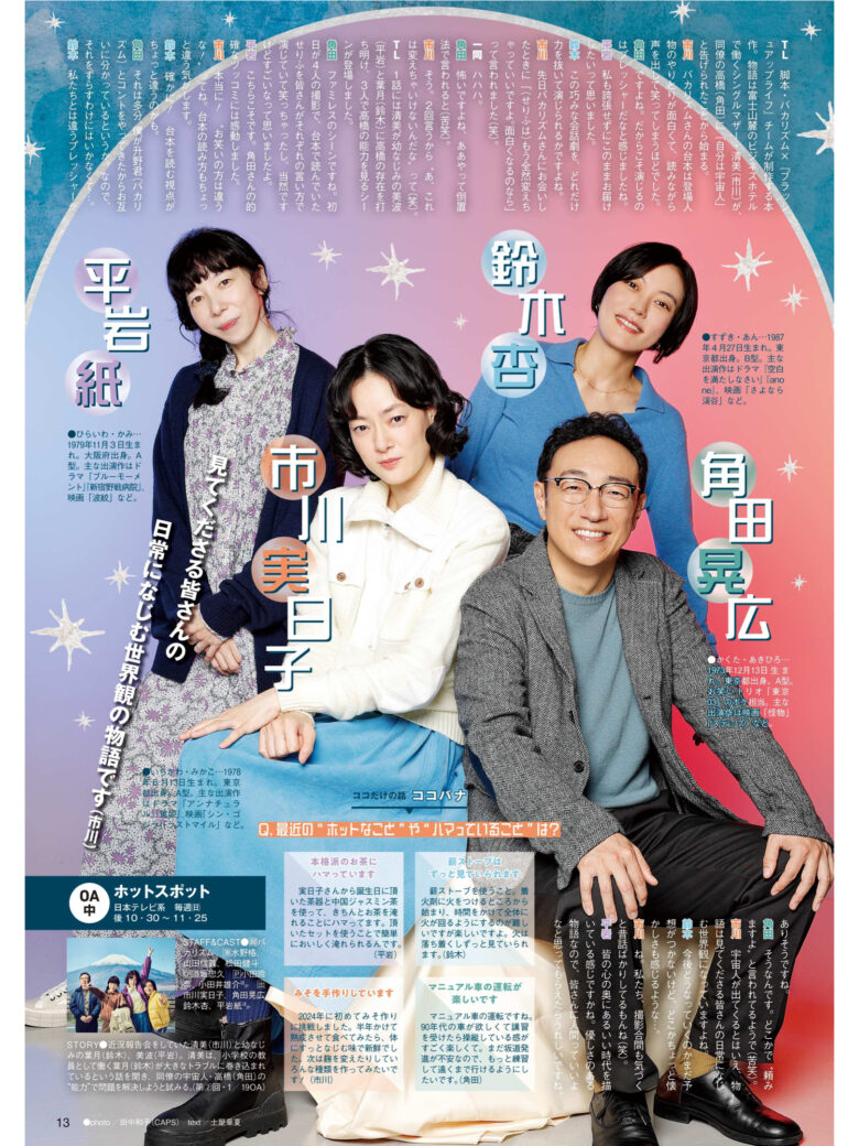 日剧热点 TVLIFE2025年1月31日号 - 偶像便利店