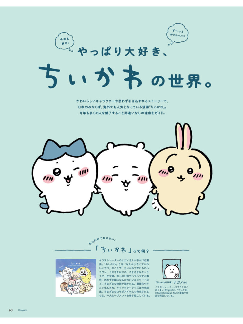 吉伊卡哇 anan(アンアン) 2025年1月15日号 No.2429 - 偶像便利店