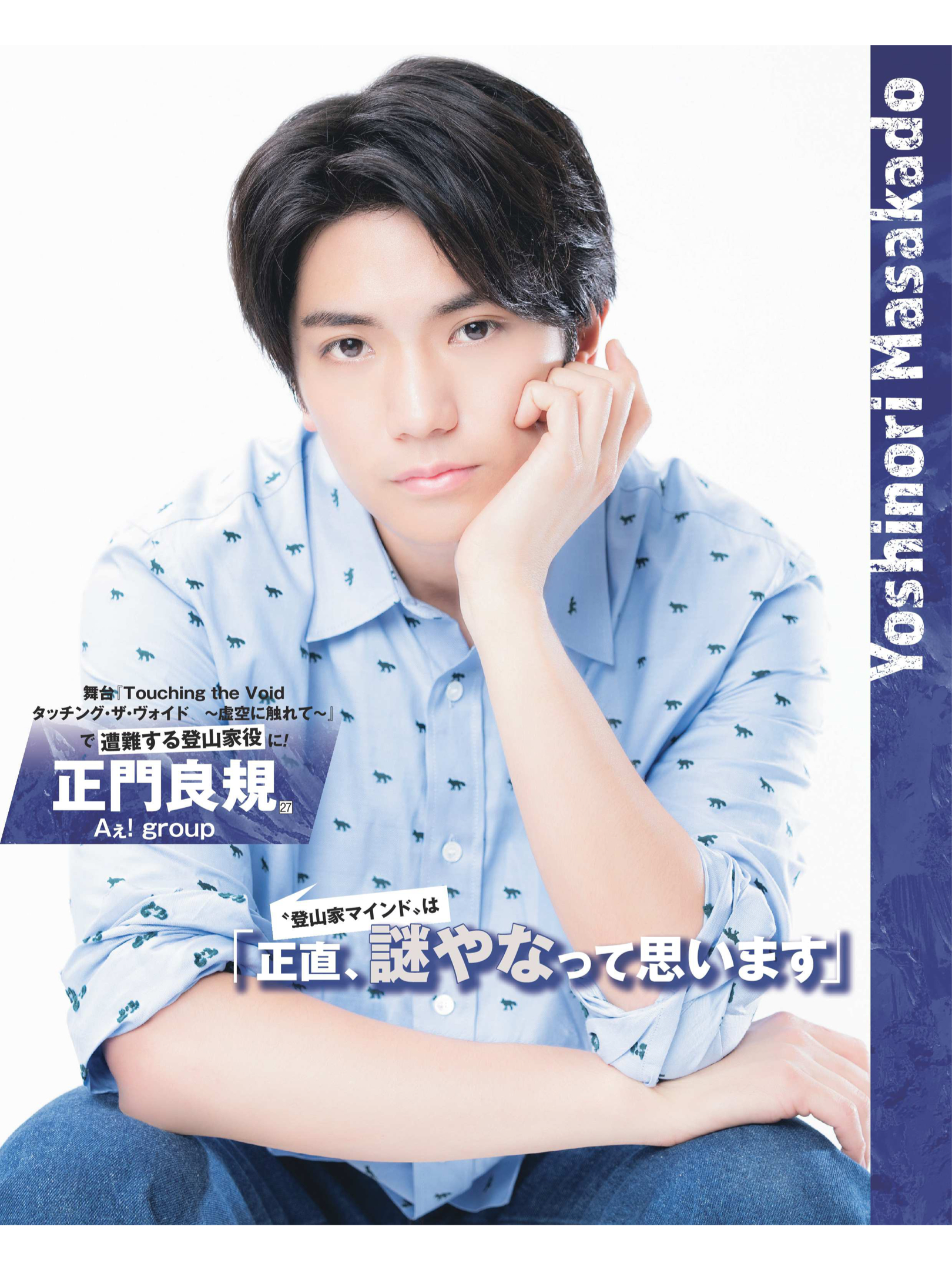 正门良规 週刊女性 2024年10月8日号 - 偶像便利店
