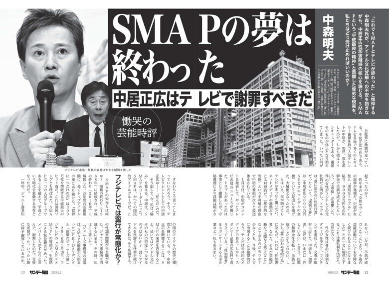 サンデー毎日 2025年2月2日号 - 偶像便利店