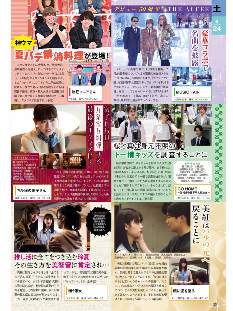 TVLIFE2024年9月6日号 - 偶像便利店