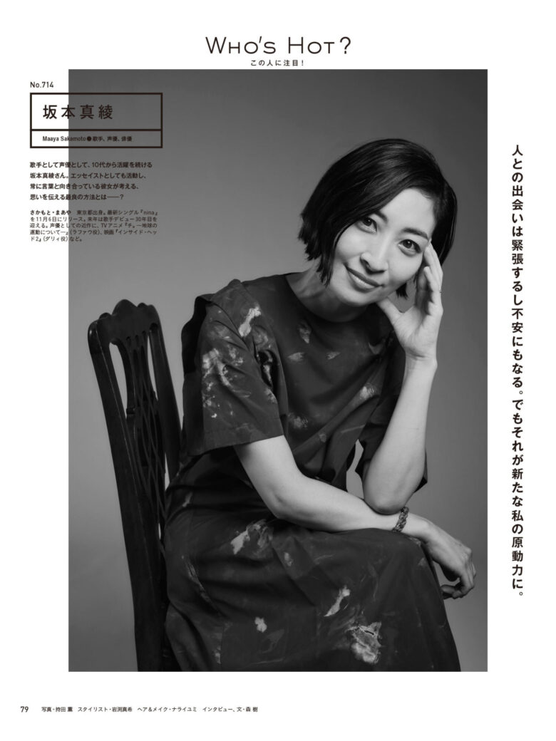 坂本真绫 anan(アンアン) 2024年11月6日号 No.2420 - 偶像便利店