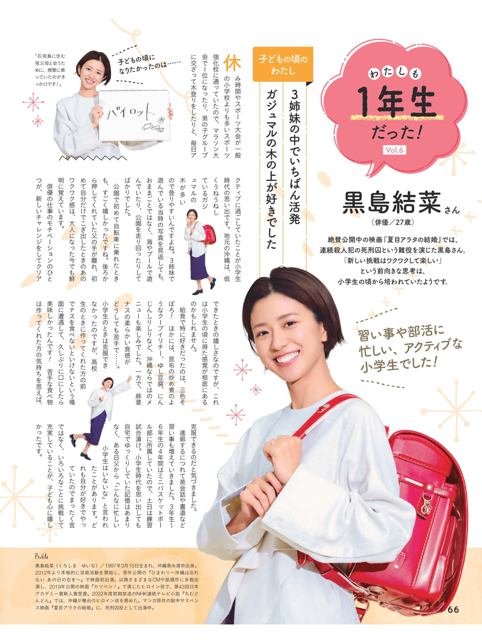 黑岛结菜 小学一年生 2024年11月号 - 偶像便利店