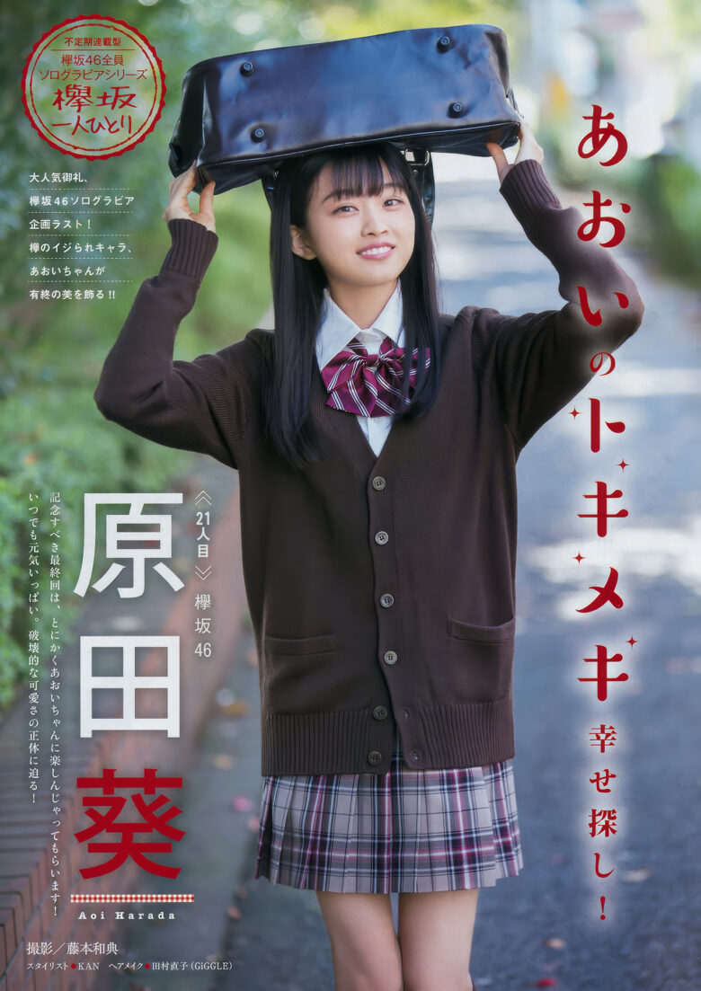 Rin Miyauchi 宮内凛, Young Animal Arashi 2018 No.06 (ヤングアニマル嵐 2018年6月号) - 偶像便利店