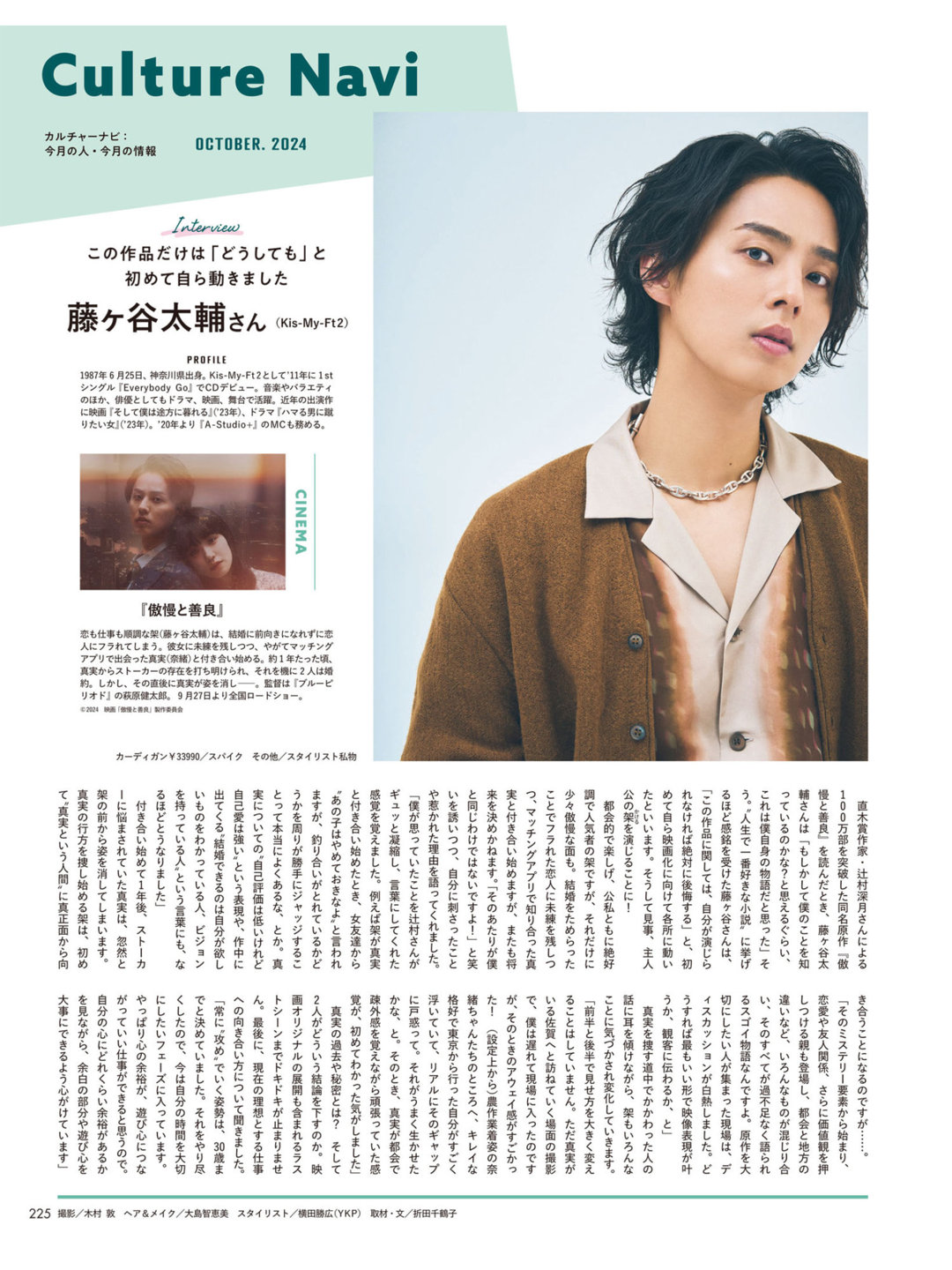 藤谷太辅 LEE (リー) 2024年10月号 - 偶像便利店