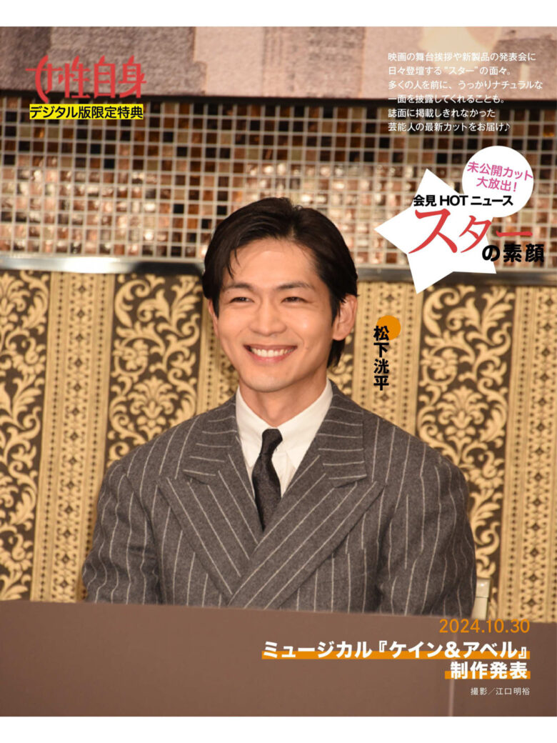 女性自身 2024年 12月3日号 - 偶像便利店