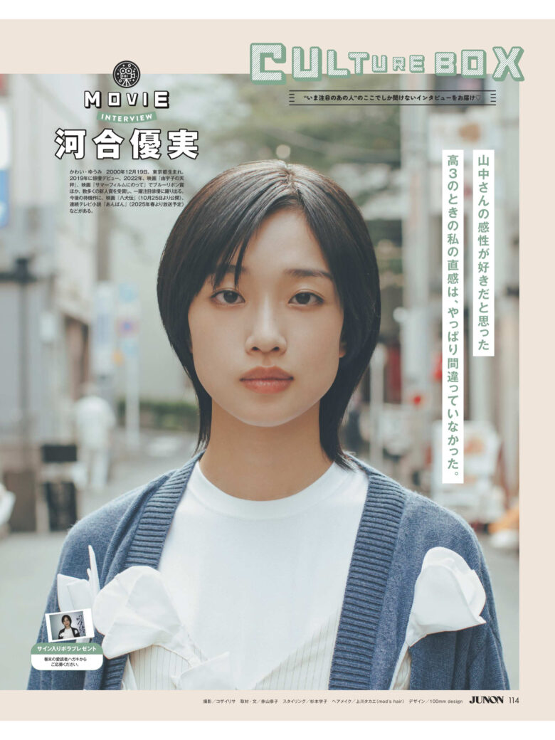 河合优实 JUNON(ジュノン) 2024年 10月号 - 偶像便利店