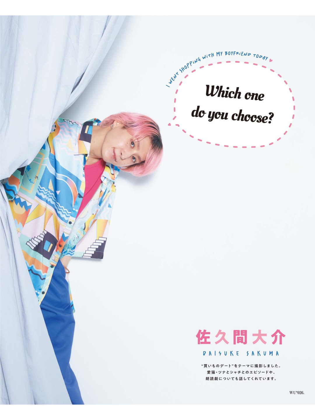 佐久间大介 WiNK UP (ウインクアップ) 2024年10月号 - 偶像便利店