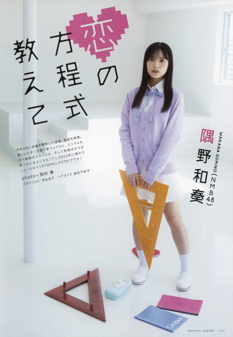 Wakana Sumino 隅野和奏, UTB 2022 Vol.321 (アップトゥボーイ 2022年321月) - 偶像便利店
