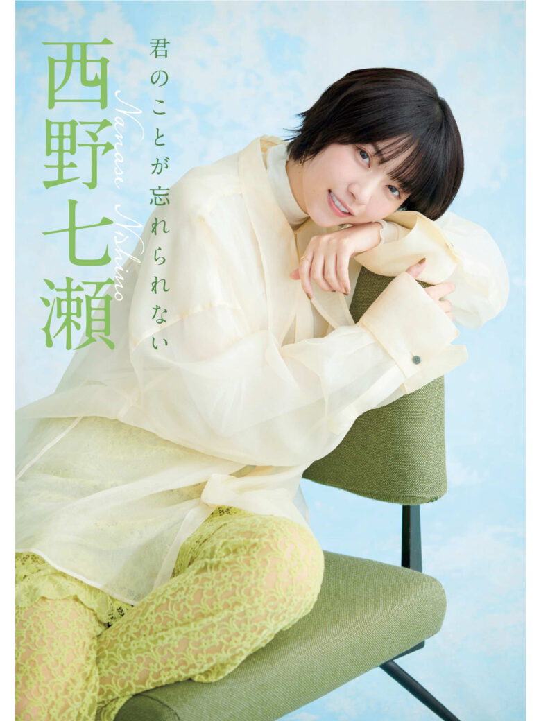 西野七濑 週刊現代 2025年1月25日号 - 偶像便利店