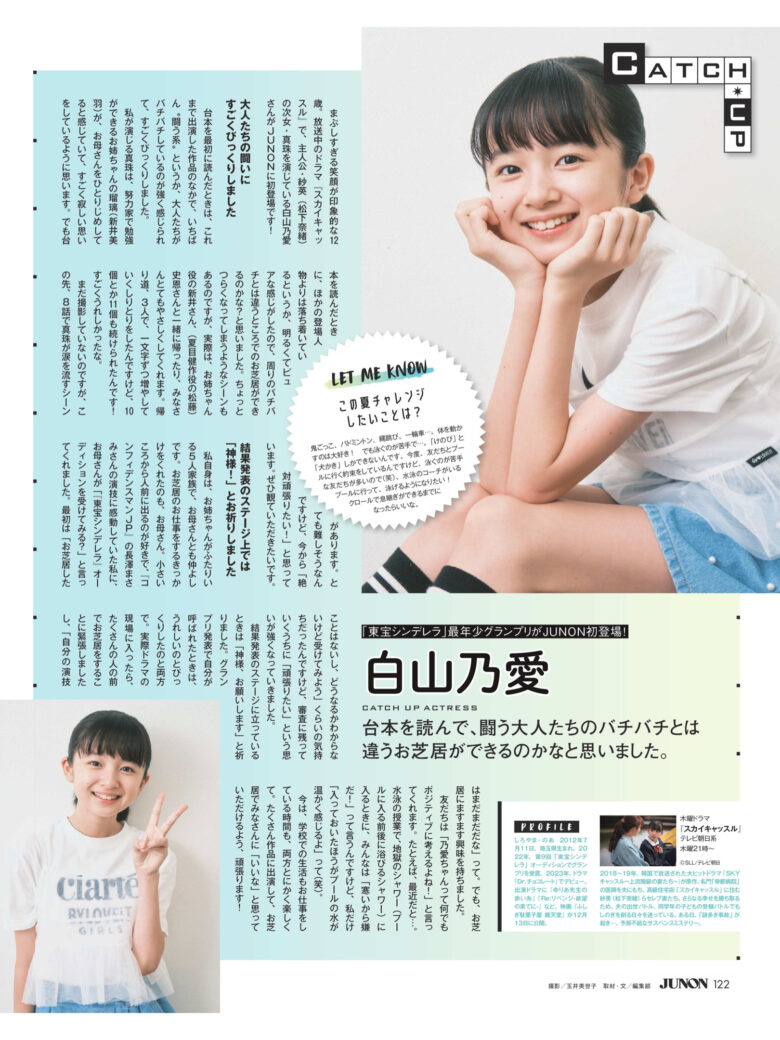 白山乃爱 JUNON(ジュノン) 2024年 10月号 - 偶像便利店