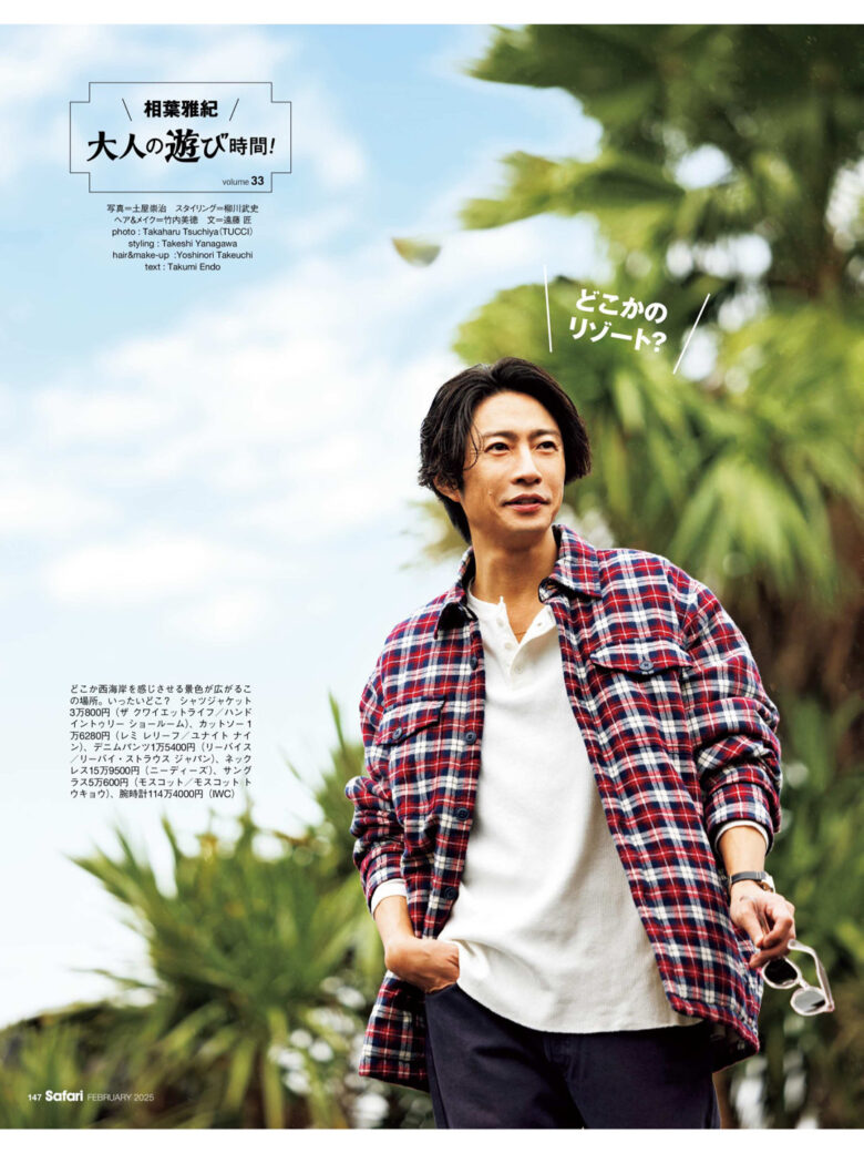 相叶雅纪 safari 2025年2月号 - 偶像便利店