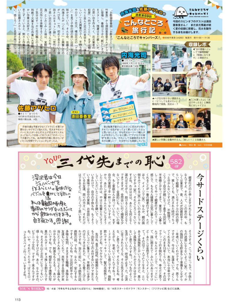 须田亚香里 TVLIFE2024年10月4日号 - 偶像便利店