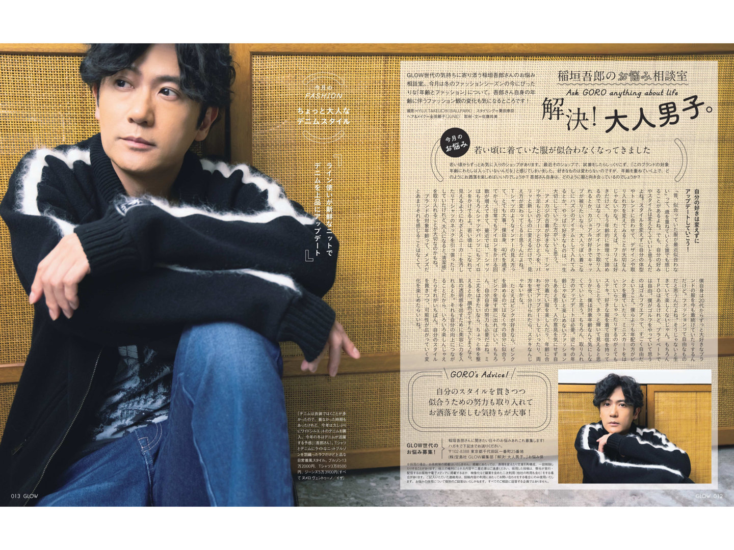 稻垣吾郎 GLOW(グロー) 2025年 1月号 - 偶像便利店