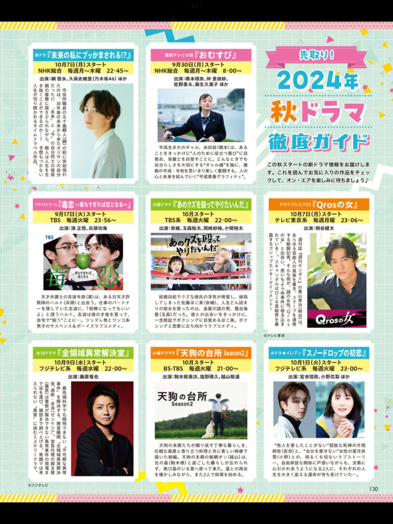 POTATO(ポテト) 2024年10月号 - 偶像便利店