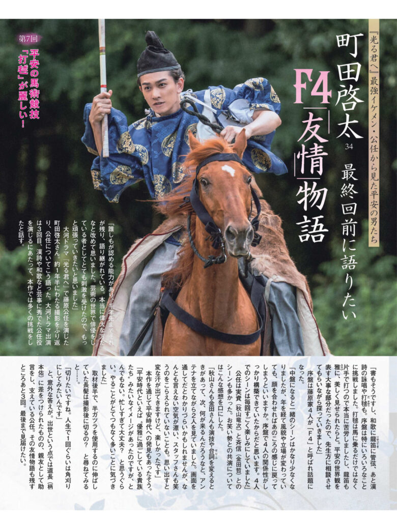 致光之君 女性自身 2024年 12月10日号 - 偶像便利店