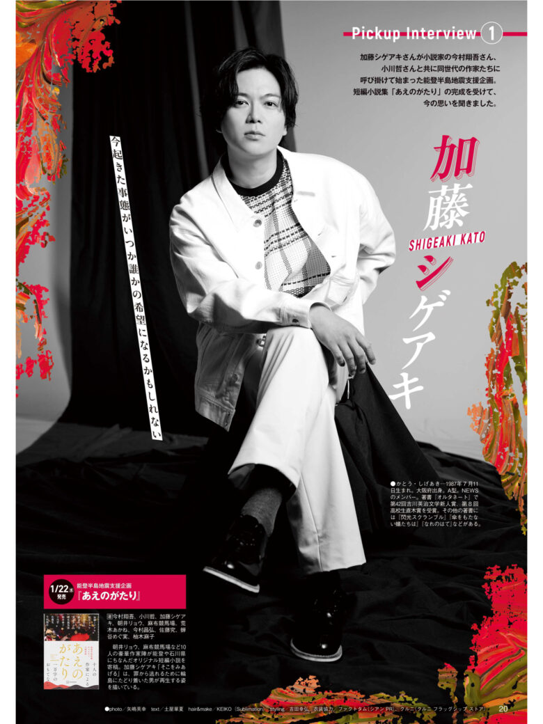 加藤成亮 TVLIFE2025年1月31日号 - 偶像便利店