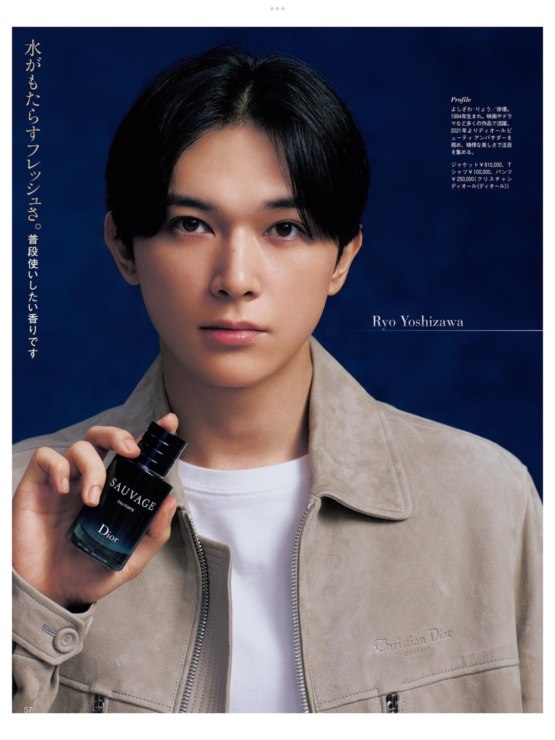 吉沢亮 美的(BITEKI) 2024年 11月号 - 偶像便利店