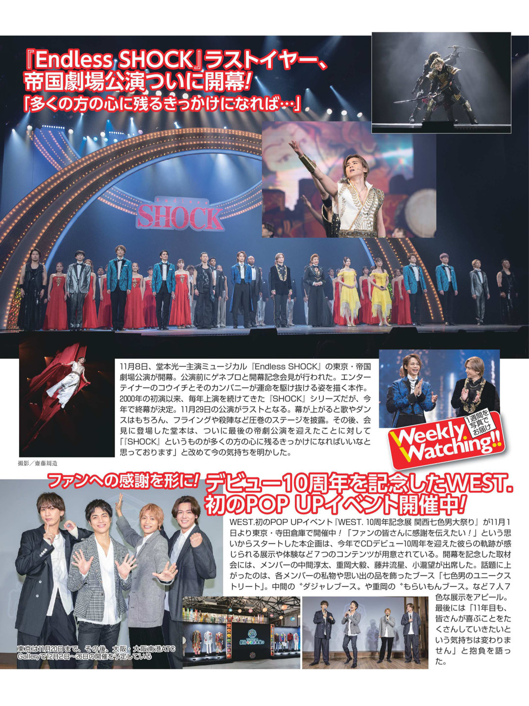 堂本光一 週刊女性 2024年 11月26日号 - 偶像便利店