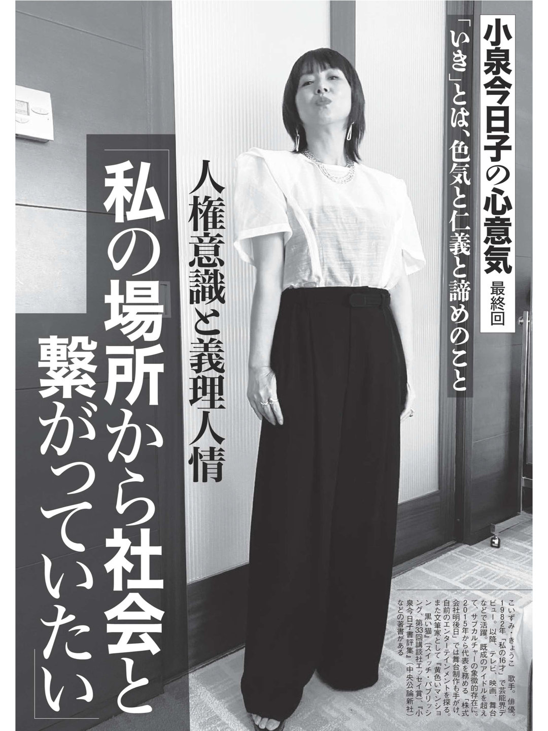 小泉今日子 サンデー毎日 2024年9月1日号 - 偶像便利店