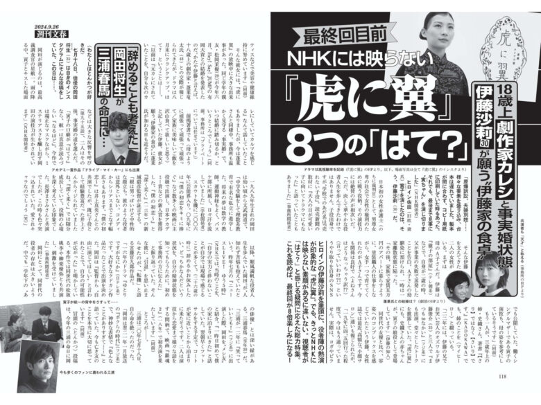 週刊文春 2024年9月26日号 - 偶像便利店