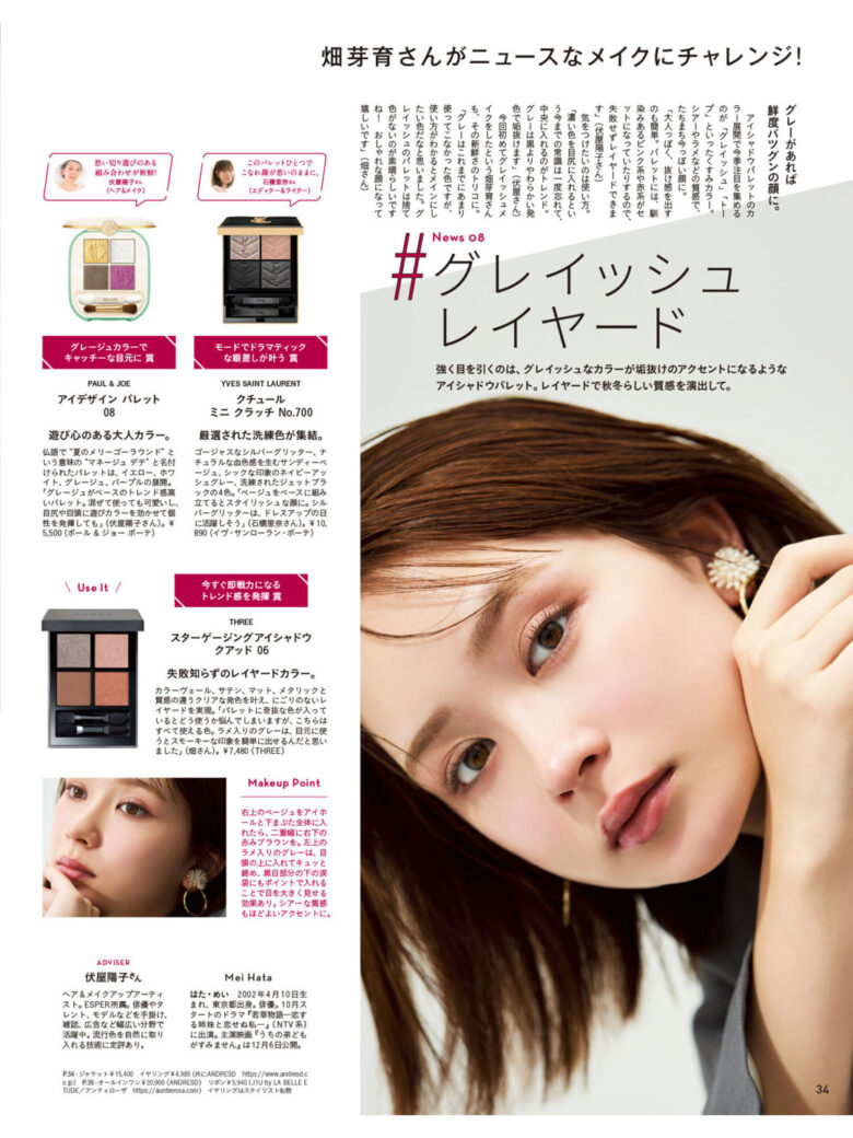 畑芽育 anan(アンアン) 2024年9月25日号 No.2414 - 偶像便利店