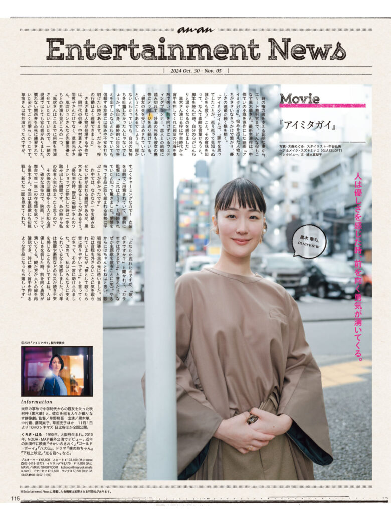 黑木华 anan(アンアン) 2024年11月6日号 No.2420 - 偶像便利店