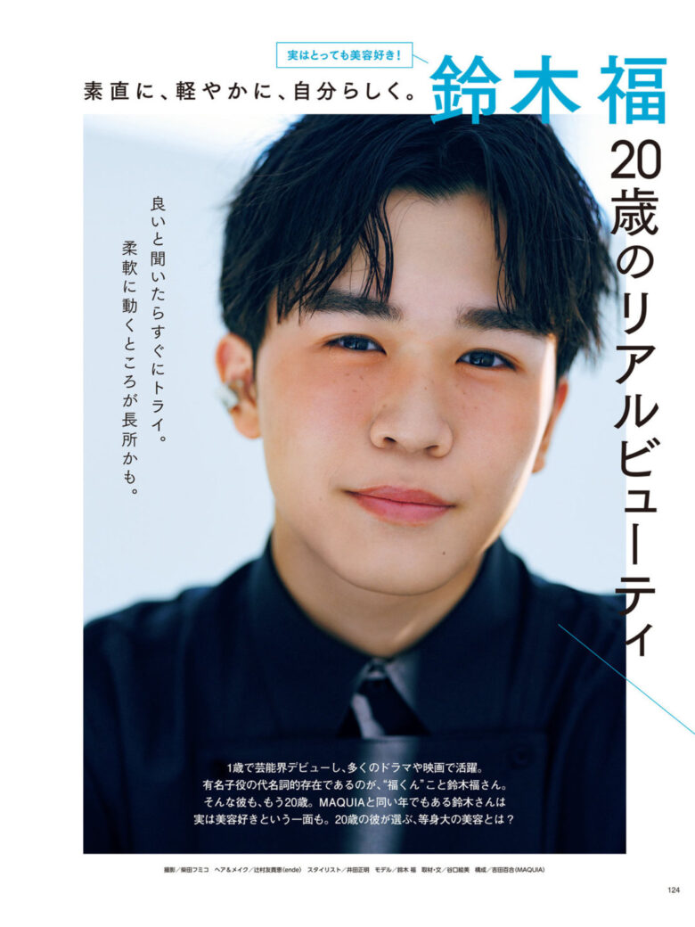 铃木福 MAQUIA (マキア) 2024年11月号 - 偶像便利店