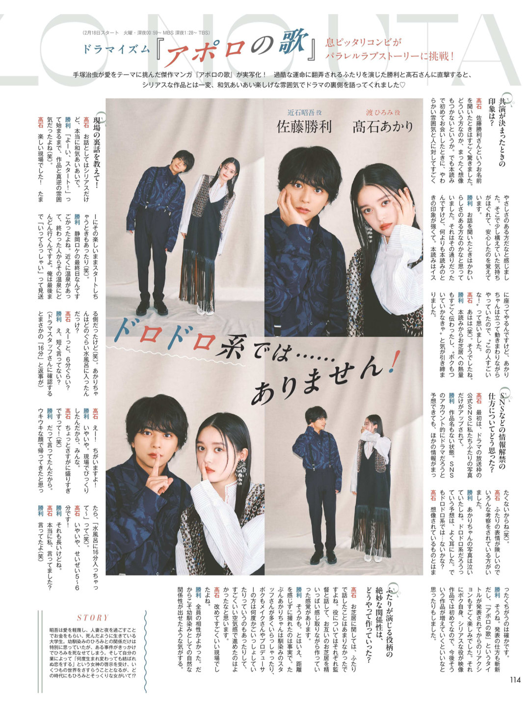 佐藤胜利 高石明里 Myojo (ミョージョー) 2025年3月号 - 偶像便利店