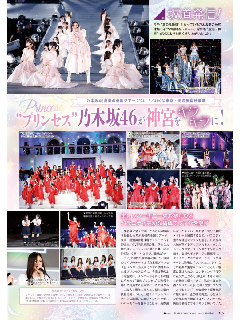 乃木坂46 TVLIFE2024年10月4日号 - 偶像便利店