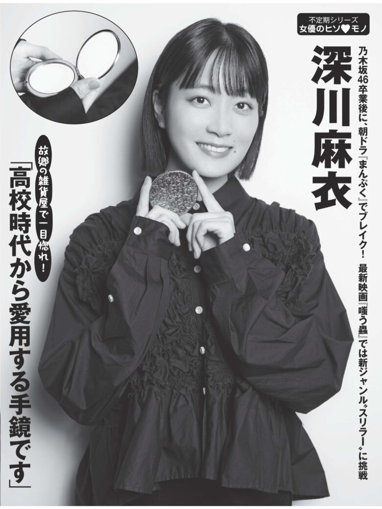 深川麻衣 週刊FLASH（フラッシュ） 2025年2月4日号（1761号） - 偶像便利店