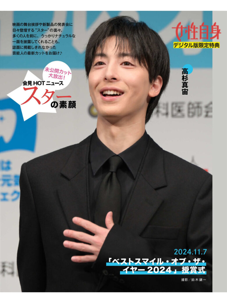 女性自身 2024年 12月10日号 - 偶像便利店