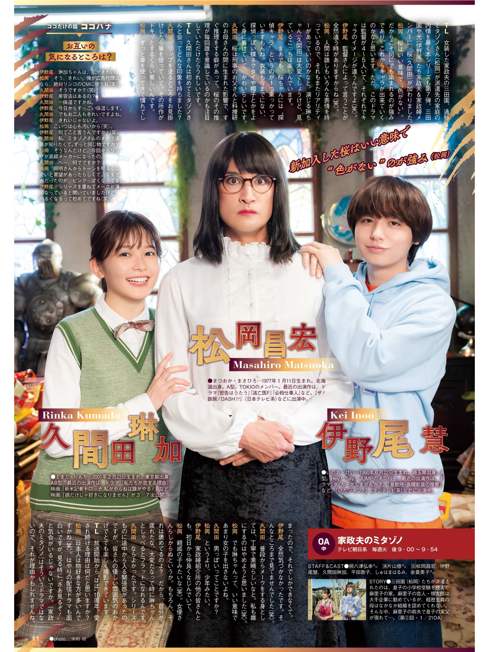 松冈昌宏 久间田琳加 TVLIFE2025年1月31日号 - 偶像便利店