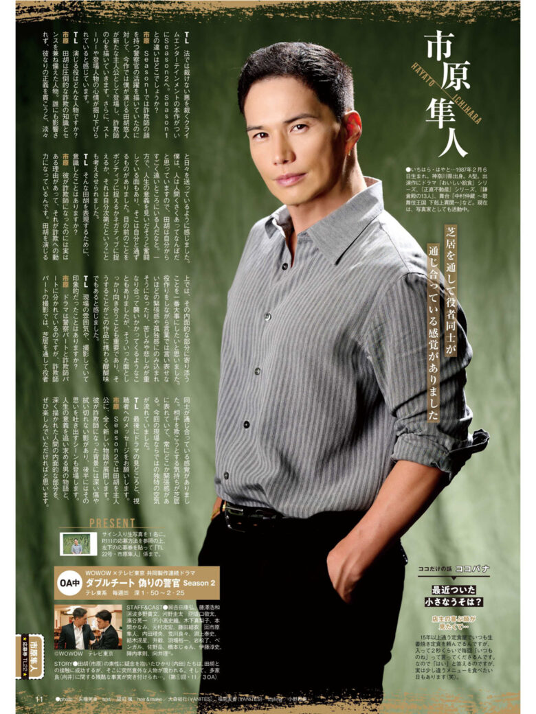 市原隼人 TVLIFE2024年11月2日号 - 偶像便利店