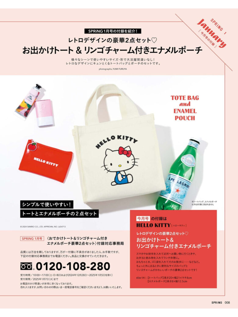 hellokitty SPRiNG(スプリング) 2025年1月号 - 偶像便利店