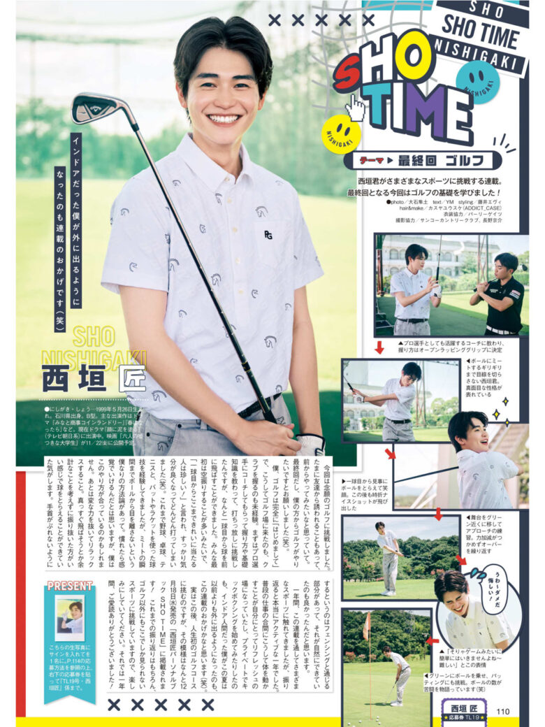 西垣匠 TVLIFE2024年10月4日号 - 偶像便利店