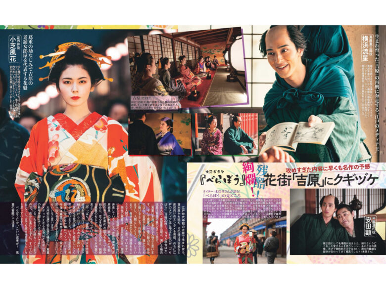 横滨流星 女性自身 2025年 2月4日号 - 偶像便利店