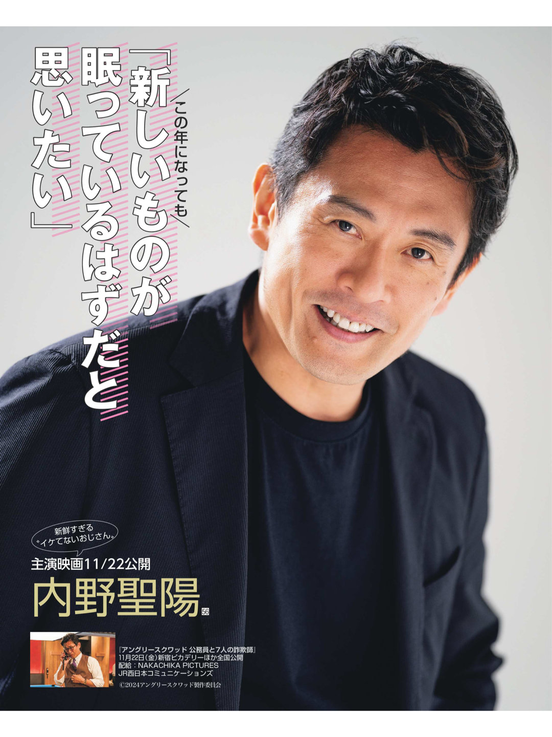 内野圣阳 週刊女性 2024年 12月3日号 - 偶像便利店